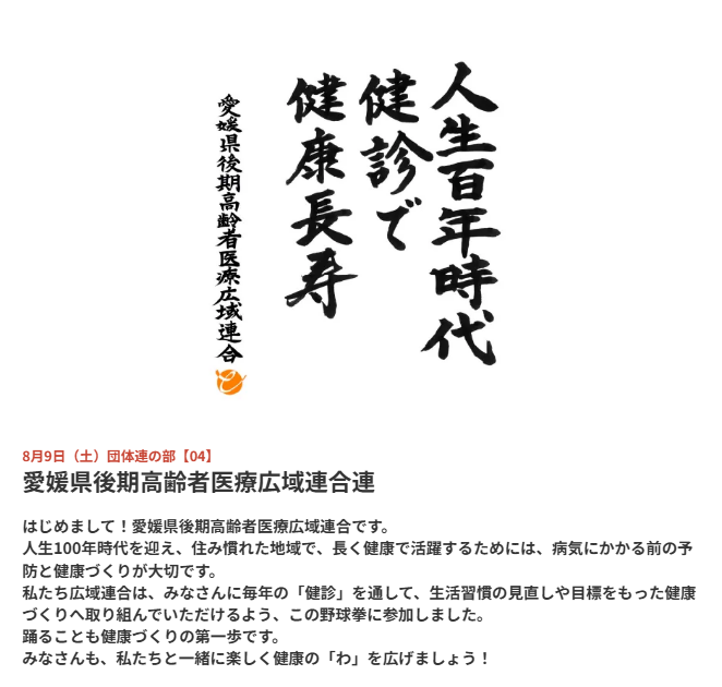 人生百年時代　健診で　健康長寿